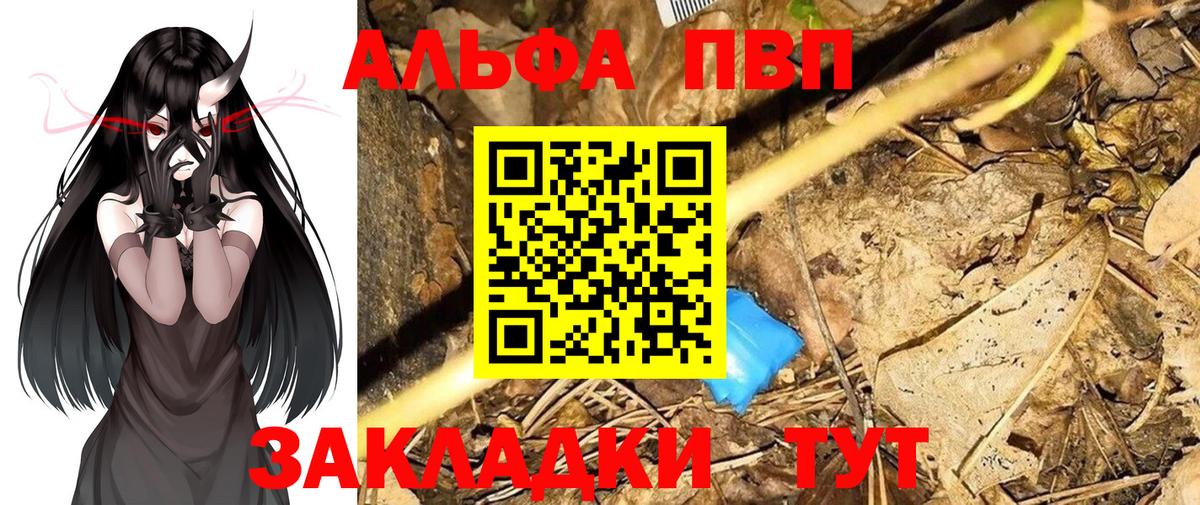 Альфа ПВП кристаллы  A-PVP Crystall  Вход с VPN  A PVP СК  что такое   Мирный 