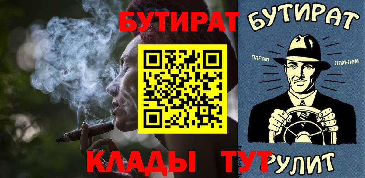 БУТИРАТ оксибутират  Бутират  Мирный  Вход с VPN 