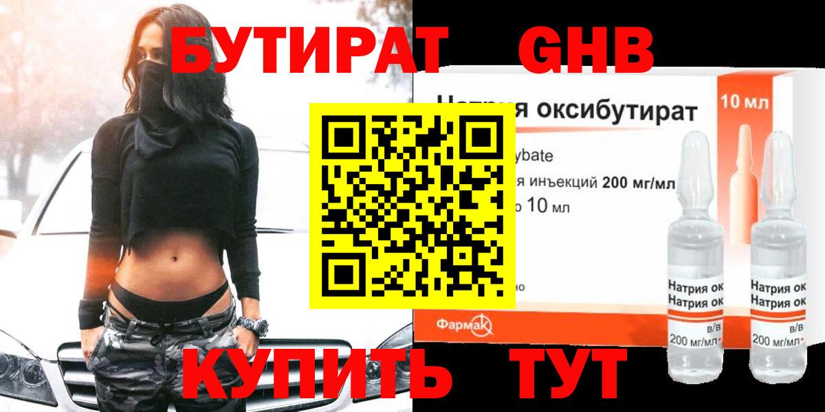 БУТИРАТ вода Мирный