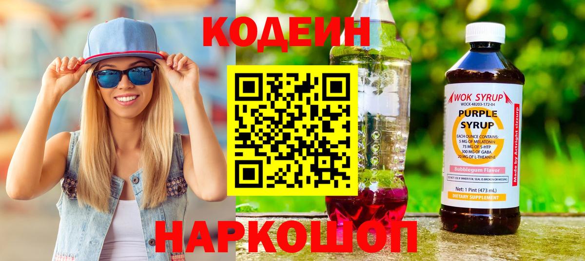 Кодеиновый сироп Lean напиток Lean (лин)  Вход с VPN  Мирный 