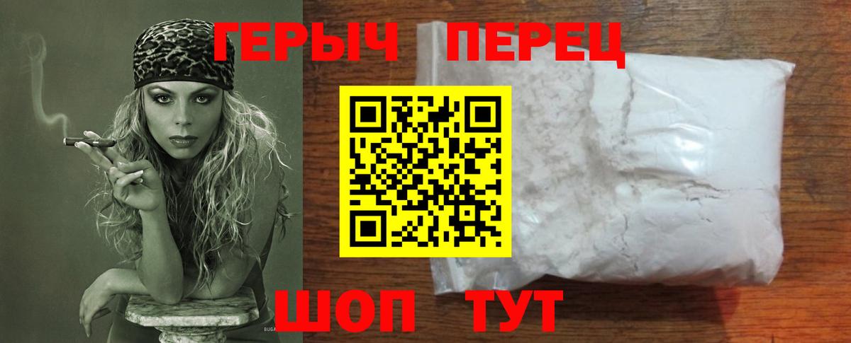 ГЕРОИН герыч Мирный