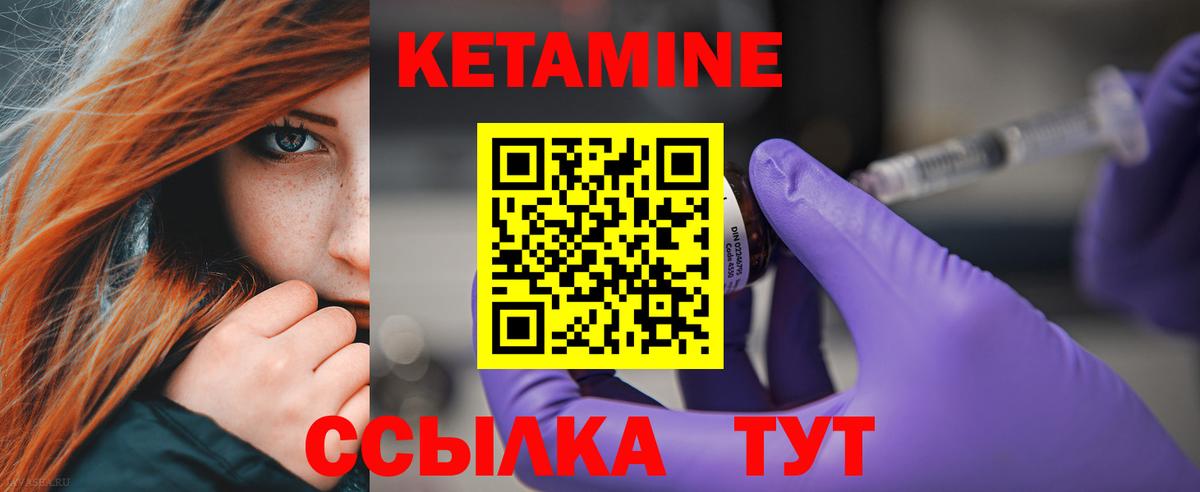 Кетамин ketamine Мирный