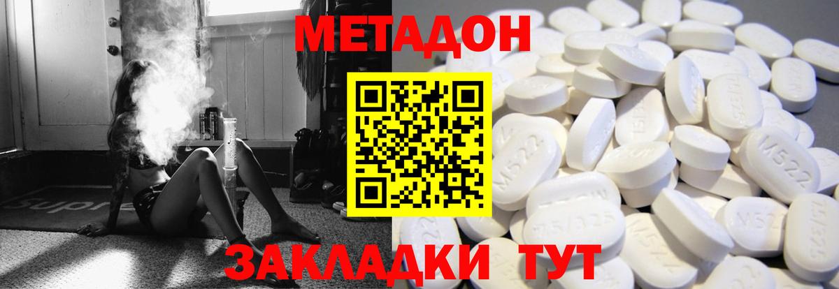 Мирный  МЕТАДОН VHQ  Вход с VPN 