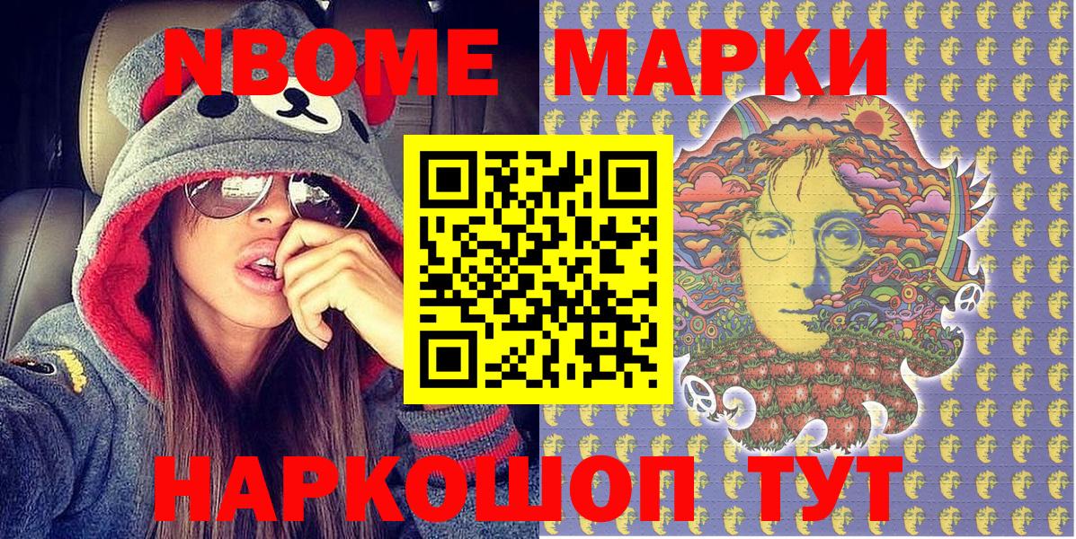 Марки 25I-NBOMe 1500мкг  Вход с VPN  Мирный 