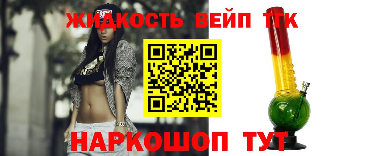 ТГК вейп с тгк Мирный